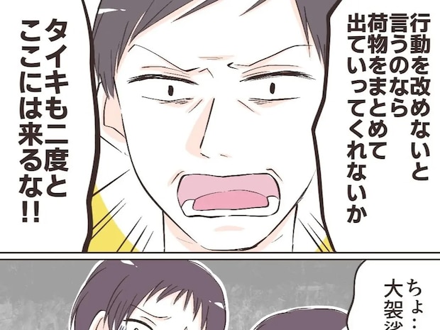 反省しないなら一緒には暮らさない！悪びれもしない義母と夫へ、ついに義父が物申す【逐一義母に報告する夫２０】