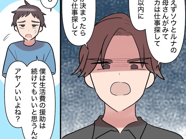 情けをかけない義兄のスパルタ指導。人の稼ぎを当てにしていた義姉と義母が自立を迫られる【帰らない夫30】