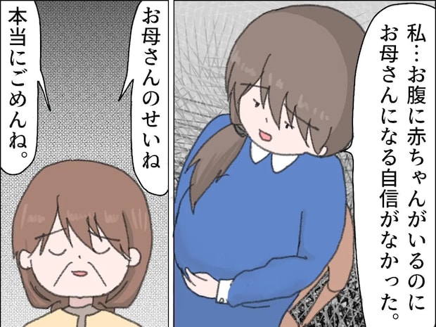 お腹の赤ちゃんの母親になる自信がない私に自分のせいだと謝る母親を絶対に咎めたりしない【娘を捨てた私13】