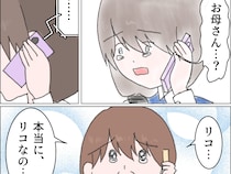 ［１２］娘を捨てた私｜どうして母を信じなかったんだろう。後悔と罪悪感でいっぱいの娘は１５年ぶりに母へ連絡