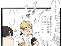 ［４］えげつない義弟｜歓楽街に行きたいから泊まりに来た。家族旅行といいつつ自分の目的を叶えに来ただけの義弟