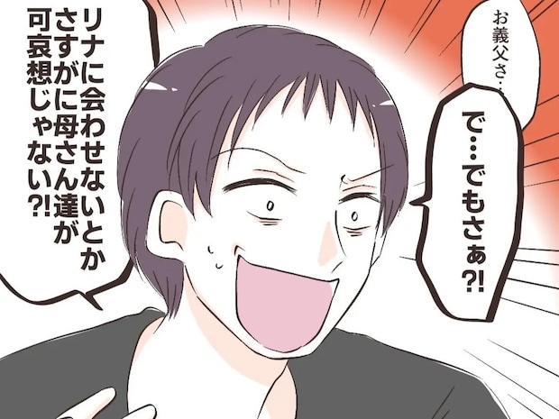 孫に会わせないのは可哀想！自分の悪行をまるで理解していない夫に唖然【逐一義母に報告する夫２１】