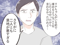 ［１９］逐一義母に報告する夫｜温厚な義父の我慢もここまで！ウダウダと嫁の悪口を言い続ける母と息子に苦言を呈す