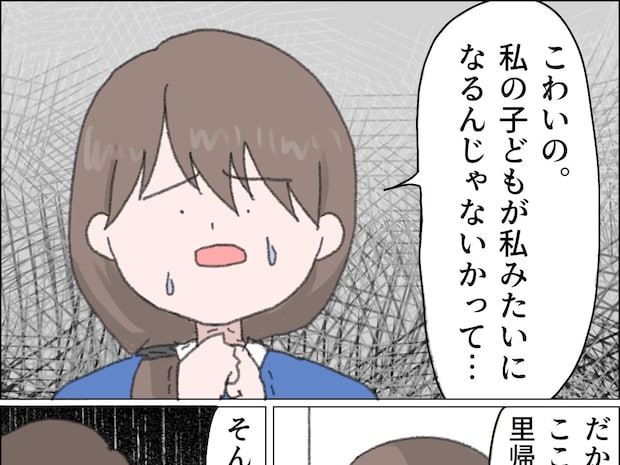 私の子どもが私みたいになるのが怖い。自分を育てた父親と義母に子どもは会わせないと宣言【娘を捨てた私１４（完）】