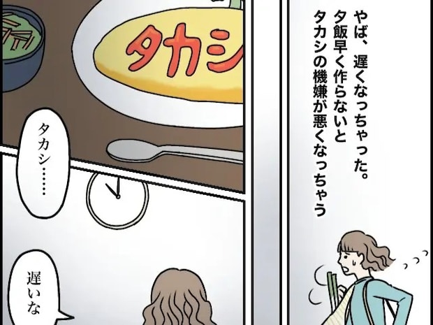 急いで夕飯を作らないと夫の機嫌が悪くなる。オムライスにケチャップで愛情表現する妻を放置【超ウザクズ男７】