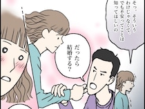 ［６］超ウザクズ男｜知らない女の子とデートしていた彼に不安をぶつけたら突然プロポーズされ高鳴る鼓動と熱い頬