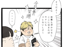 ［４］えげつない義弟｜歓楽街に行きたいから泊まりに来た。家族旅行といいつつ自分の目的を叶えに来ただけの義弟