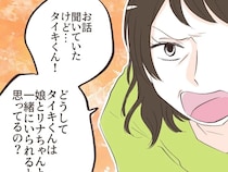 娘を傷付ける夫はいらない。反省しない夫の目を覚ましたのは怒りに震える実母の言葉【逐一義母に報告する夫２２】