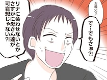 ［２１］逐一義母に報告する夫｜孫に会わせないのは可哀想！自分の悪行をまるで理解していない夫に唖然