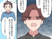 ［３０］帰らない夫｜情けをかけない義兄のスパルタ指導。人の稼ぎを当てにしていた義姉と義母が自立を迫られる