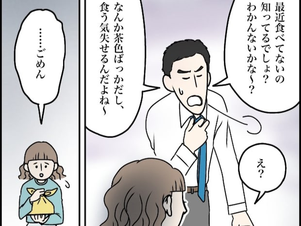 手作り弁当を茶色ばっかで食う気失せると夫に否定されるもあやまることしかできない私【超ウザクズ男8】