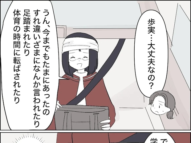 娘に当たったボールはいじめっ子の指示で狙って蹴られていた。地味に続く娘への悪行【優等生の裏の顔14】