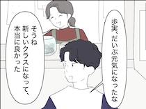 ［１２］優等生の裏の顔｜いじめっ子とクラスが離れ元気を取り戻した娘に父が渡したお守り代わりのキーホルダー