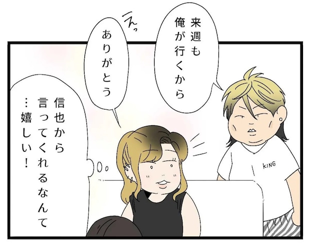 公園で子どもたちとたくさん遊び、来週も連れて行ってくれる。夫の変化に嬉しくなった妻【えげつない夫2】