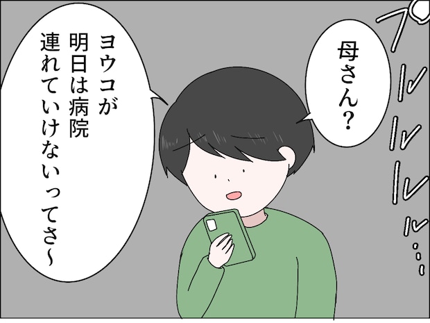 病院の付き添いを妻に断られた夫は義母に即報告。付き添わない妻を責める義母【無自覚マザコン夫4】