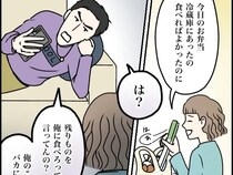 ［９］超ウザクズ男｜冷蔵庫のお弁当を食べればと呟くも俺をバカにしてるのかと怒り出す夫が怖くて何も言えない