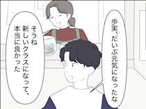 ［１２］優等生の裏の顔｜いじめっ子とクラスが離れ元気を取り戻した娘に父が渡したお守り代わりのキーホルダー