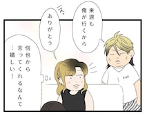 ［２］えげつない夫｜公園で子どもたちとたくさん遊び、来週も連れて行ってくれる。夫の変化に嬉しくなった妻