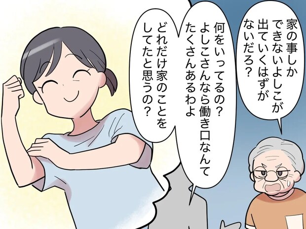 孫嫁の作戦勝ち。嫁いびりを近所の人たちに責められて気まずくなった義祖母。家庭内カースト［１６］｜ママ広場マンガ