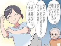 孫嫁の作戦勝ち。嫁いびりを近所の人たちに責められて気まずくなった義祖母。家庭内カースト［１６］｜ママ広場マンガ