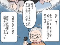 ［１５］家庭内カースト｜嫁いびりの噂が近所中に広がり忠告の電話を受けた義祖母が激怒