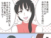 ［２４］愛した人はモラ夫でした｜家事をしない住み込み女性「夜ストレッチのお手伝い」見るかと聞かれ絶句