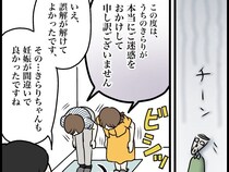 ［１３］元カノの妊娠匂わせ案件｜よりを戻そうと思いついた嘘。お見送りでの謝罪が気まずい