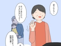 ［６］聞かない義母｜運動会が終わって帰宅時間。留守番していたはずの義母がお弁当を持って現れた。
