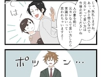 不仲だと思った元カノ夫婦は相思相愛。円満さを見せつけられ呆然。元カノの隣にいるのは僕だったのに［３１］｜ママ広場マンガ