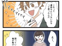 ［２８］元カノの隣にいるのは僕だったのに｜思い込み劇場開演「これって運命なんじゃないかな」めでたすぎ