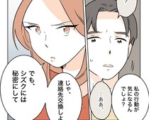 ［８］私の居場所を奪った女｜奥さんには秘密。真面目な夫と連絡先交換をした女が出した条件