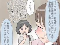 ［１４］家庭内カースト｜「怒られてばかり」さり気なく嫁いびりをご近所に広める孫嫁