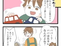 「パパは元カレなんだよね」妻の前で悪気なくトンデモ発言する息子にヒヤリ。元カノの隣にいるのは僕だったのに［３２］｜ママ広場マンガ
