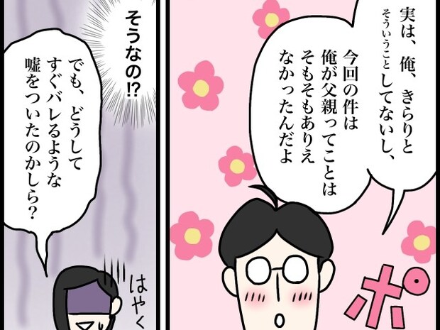 早く言って「俺そういうことしてないから父親はありえない」赤面する息子。元カノの妊娠匂わせ案件［１５完］｜ママ広場マンガ