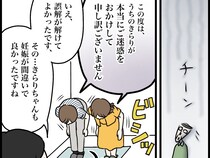 ［１３］元カノの妊娠匂わせ案件｜よりを戻そうと思いついた嘘。お見送りでの謝罪が気まずい