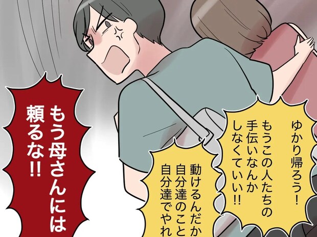 嫁が泣かされキレた夫。嫁いびりの義祖父母にも見て見ぬふりの義父にも怒りをぶちまけ家を出た。家庭内カースト［１７］｜ママ広場マンガ