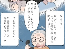 ［１５］家庭内カースト｜嫁いびりの噂が近所中に広がり忠告の電話を受けた義祖母が激怒