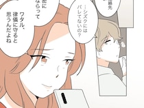 ［９］私の居場所を奪った女｜地元に戻った女の裏の顔？妻に秘密の連絡先交換は計画的だった