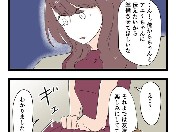 「私たち付き合ってますよね？」確認したら「友達」だった。元カノの隣にいるのは僕だったのに［３３］｜ママ広場マンガ