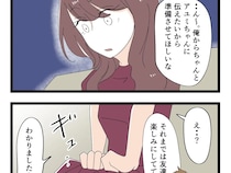 「私たち付き合ってますよね？」確認したら「友達」だった。元カノの隣にいるのは僕だったのに［３３］｜ママ広場マンガ