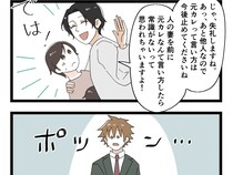 ［３１］元カノの隣にいるのは僕だったのに｜不仲だと思った元カノ夫婦は相思相愛。円満さを見せつけられ呆然