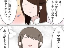 ［１５］他人の子を優先する夫｜疑念が晴れる「これからはママ友として私に連絡をください」夫婦の和解は不透明