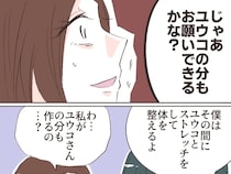 どうして？私が家事をしても夫にべったりの女性が家からいなくならない。愛した人はモラ夫でした［２９］｜ ﻿ママ広場マンガ