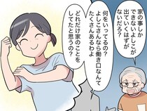 ［１６］家庭内カースト｜孫嫁の作戦勝ち。嫁いびりを近所の人たちに責められて気まずくなった義祖母