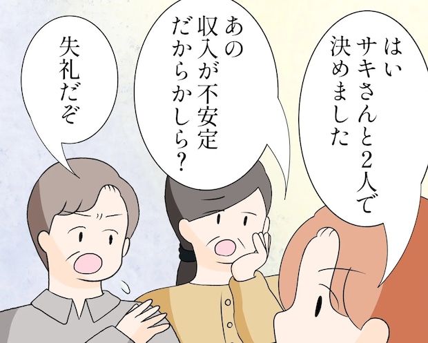 ［８］弟優遇母｜結婚式を挙げない選択をした娘の婚約者に「収入が不安定だから？」心配なのは弟への迷惑弟優遇母［８］｜ママ広場マンガ