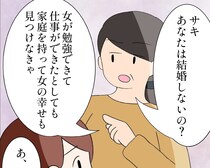 ［６］弟優遇母｜逐一トゲのあるひと言に思わずため息。大人になっても息子が可愛い母