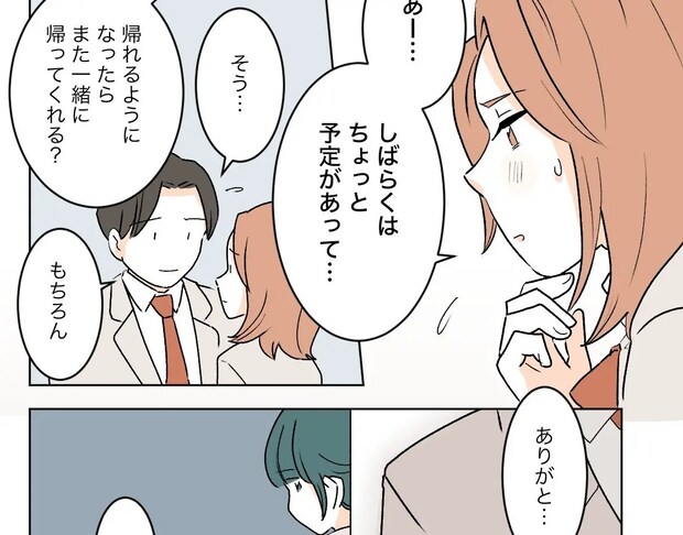 一緒に居て秘密を打ち明けたいのに言えない人気女子に代わって密告「近づくな」私の居場所を奪った女［１３］｜ママ広場マンガ