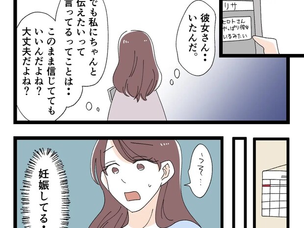 彼には彼女がいた。自分が浮気相手だと知った直後に妊娠発覚。元カノの隣にいるのは僕だったのに［３４］｜ママ広場マンガ