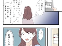 彼には彼女がいた。自分が浮気相手だと知った直後に妊娠発覚。元カノの隣にいるのは僕だったのに［３４］｜ママ広場マンガ