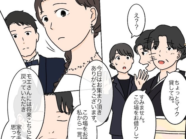 披露宴で義母が突然マイクを握り「嫁には将来家の手伝いを」そんなの聞いてない。女に学歴はいらない［４］｜ママ広場マンガ